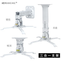 威科(WEIKE) H300 投影仪吊架 投影机吸顶吊装支架 投影仪伸缩挂架 吊架29-39cm (SL)单位:个