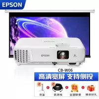 爱普生(EPSON)CB-W06 3LCD配置:标配+阿波罗100寸16:10白塑电动幕 外观白色
