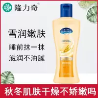 隆力奇200ml嫩肤润体乳(AI版)