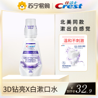 佳洁士3D钻亮炫系列漱口水防蛀清洁口腔白色500ml