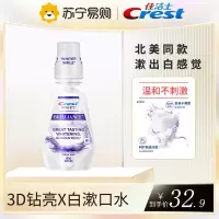 佳洁士3D钻亮炫系列漱口水防蛀清洁口腔白色500ml