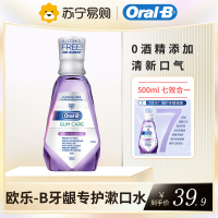 欧乐-B(Oral-B)牙龈专护漱口水无酒精除牙菌斑强健牙釉护理500ml