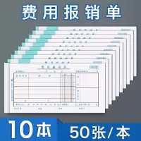 双力 会计用报销记账凭证办公差旅费用报销单50张/本 20本装&