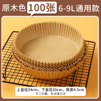 空气炸锅滤纸防油防粘纸托式