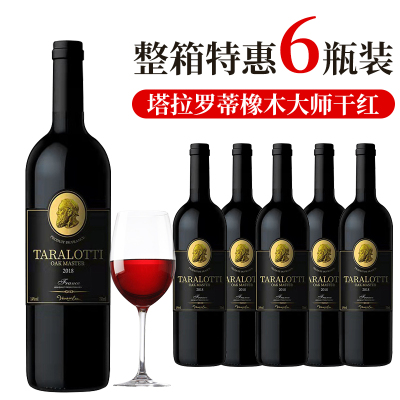 TARALOTTI红酒法国进口6瓶整箱干红葡萄酒14度750ml