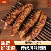 煋创义煋农家香肠腊肠500g*1袋特产肉农家自制烤腊肉红肠辣肠猪肉风干腌猪肉香肠