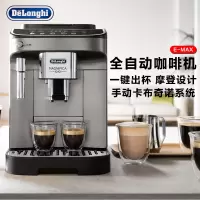 德龙(DeLonghi) 全自动咖啡机原装进口家用办公室咖啡机EMAX触屏咖啡机意式小型家用一键萃取