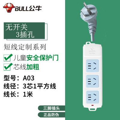 公牛插座0.1/0.2/0.5米1米短线多用功能插排家用正品转换器接线板插板带线