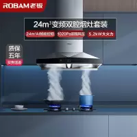 [全不锈钢]老板24m³变频烟灶套餐油烟机灶具套餐欧式烟灶套装顶吸抽油烟机套装厨电套装66A3S+57B5X[天然气]