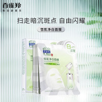 百雀羚草本雪肌净白面膜30ml*5片