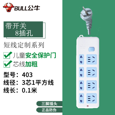 公牛插座0.1/0.2/0.5米1米短线多用功能插排家用正品转换器接线板插板带线