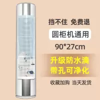 喵可可圆柱立式空调挡风板防直吹柜机出风口冷气挡板壁挂挡风通用