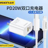 [套装]品胜20W充电器双口(白色)+1.8米PD线PD快充头苹果13Pro/Max/11/xs/8插头iPhone12
