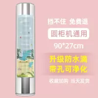 喵可可圆柱立式空调挡风板防直吹柜机出风口冷气挡板壁挂挡风通用