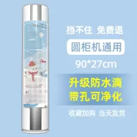 喵可可圆柱立式空调挡风板防直吹柜机出风口冷气挡板壁挂挡风通用