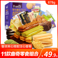法丽兹夹心曲奇878g/箱饼干好吃休闲食品零食大礼包整箱礼盒曲奇饼干