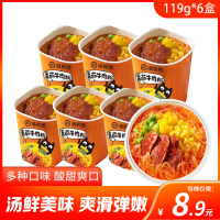 [精选囤货榜]海底捞冲泡粉丝懒人速食米线 番茄牛肉粉119g*6盒