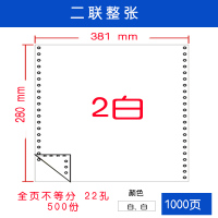 金光(APP) 381-2 1/6无撕边打印纸 1000页/件