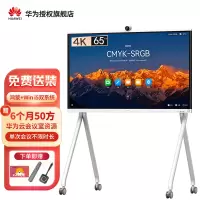 华为 IdeaHub S2智能协作视频会议平板一体机教育培训电子白板交互式触摸大屏 S2 65英寸+i5模块+时尚支架