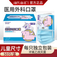海氏海诺儿童医用外科无菌口罩单只独立包装一次性挂耳式透气轻薄亲肤盒装100只(50只一盒)