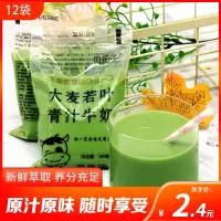 贝花子青汁牛奶 营养休闲即喝青汁牛奶网红饮品 180ml*12袋整箱