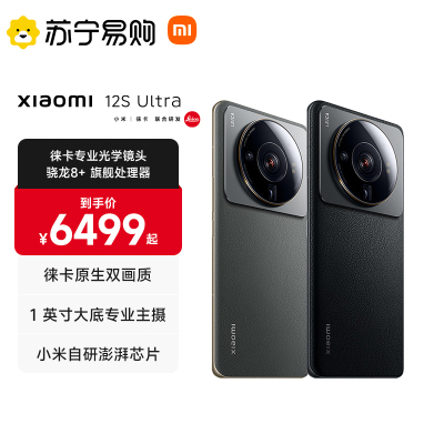 Xiaomi 12S Ultra 经典黑 12GB内存 256G存储 骁龙8+ 旗舰处理器 徕卡原生双画质 小米自研澎湃芯片 5G智能手机