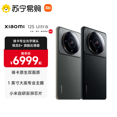 Xiaomi 12S Ultra  冷杉绿 12GB内存 512G存储 骁龙8+ 旗舰处理器 徕卡原生双画质 小米自研澎湃芯片 5G智能手机