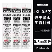 得力(deli)水性双色笔芯(单位:支)