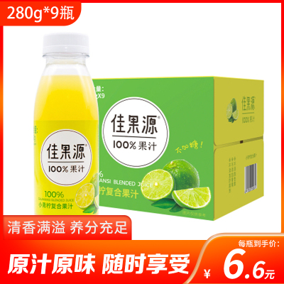 佳果源小青柠复合果汁280g*9瓶整箱装健康饮品