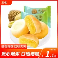 集香草榴莲饼20枚 正宗流心爆浆榴莲酥糕点馅饼充饥夜宵休闲早餐食品