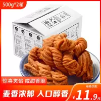 集香草天津风味麻花 500g*2箱 混合口味零食小吃天津特产手工传统糕点酥脆袋装休闲小麻花