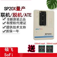 硕飞烧录器 SP8-FX SPB-BF SP8-A 1台