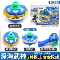 三宝超变战陀-深海武神-合金陀螺310102