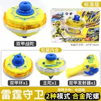 三宝超变战陀-雷霆守卫-合金陀螺310103