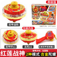 三宝超变战陀-红莲战神-升级合金陀螺310201
