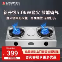 樱花(SAKURA)燃气灶5.0大火力不锈钢台上灶节能家用厨房煤气灶具台式双眼灶熄火保护苏宁自营JZT-TBZ06天然气
