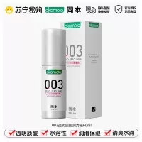 冈本003润滑剂精油夫妻男用品女性私处激情爽滑调情趣人体阴道液003透明质酸润滑液60ml