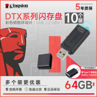 金士顿优盘u盘DTX/64GB 10个便宜翻了