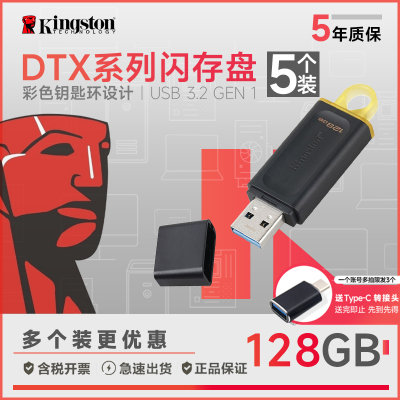 金士顿优盘u盘DTX/128GB 5个划算