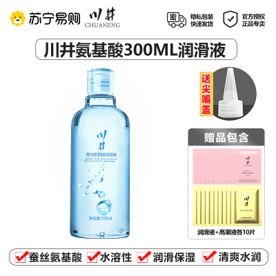 人体润滑剂液油[潮趣润滑]氨基酸润滑液300ml+赠情趣礼