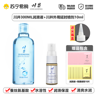 人体润滑剂液油[高潮润滑]氨基酸润滑液300ml+川井延迟喷剂10ml+赠情趣礼