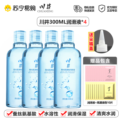 人体润滑剂液油[超薄润滑]氨基酸润滑液300ml*4+赠情趣礼