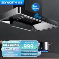 创维(Skyworth)抽油烟机顶吸抽油烟机家用23立方爆炒大吸力 Y1J