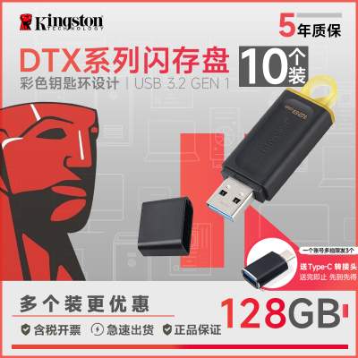 金士顿优盘u盘DTX/128GB 10个便宜翻了