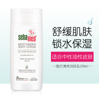 施 巴清爽润肤乳200ml(德国原装进口 锁水保湿身体乳 清爽滋润 缓解干燥)