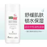 施 巴清爽润肤乳200ml(德国原装进口 锁水保湿身体乳 清爽滋润 缓解干燥)