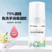 海氏海诺英诺威 免洗手凝胶 100ml/瓶