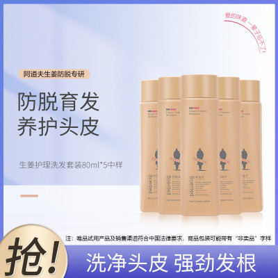 阿道夫(ADOLPH)生姜防脱育发洗发水套装400ml(80ml*5)