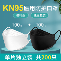 kn95医用外科口罩3d立体防护kf白94官方正品男女夏潮款柳叶型-黑色100只+白色100只独立包装