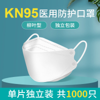 kn95医用外科口罩3d立体防护kf白94官方正品男女夏潮款柳叶型-白色独立装1000只